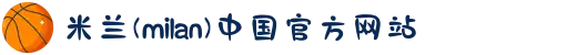 米兰·(milan)中国官方网站